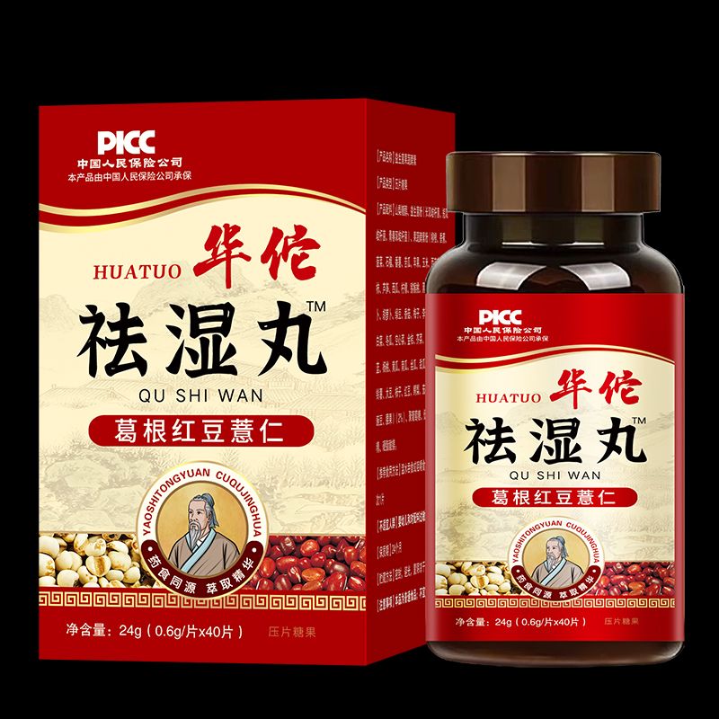 内廷上用四香祛l湿丸【祛丨湿气寒气】去湿气茯苓薏湿赤小豆健脾祛丨