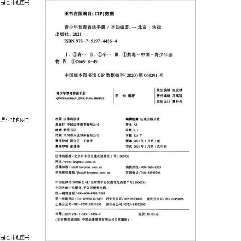青少年禁毒普法手册