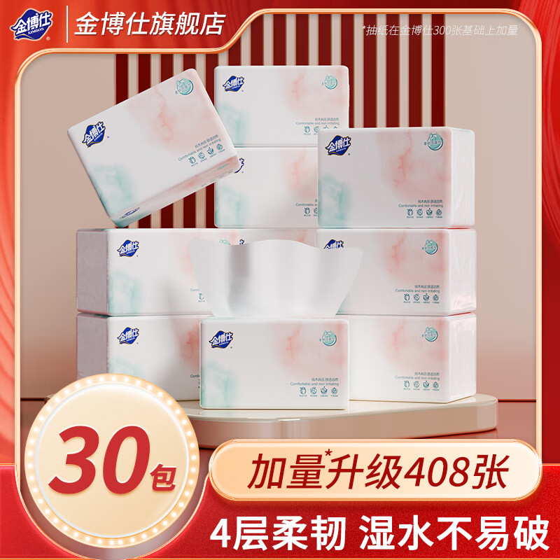 金博仕抽纸家用餐巾纸抽纸巾厕纸加厚4层可湿水102抽 30包*408张