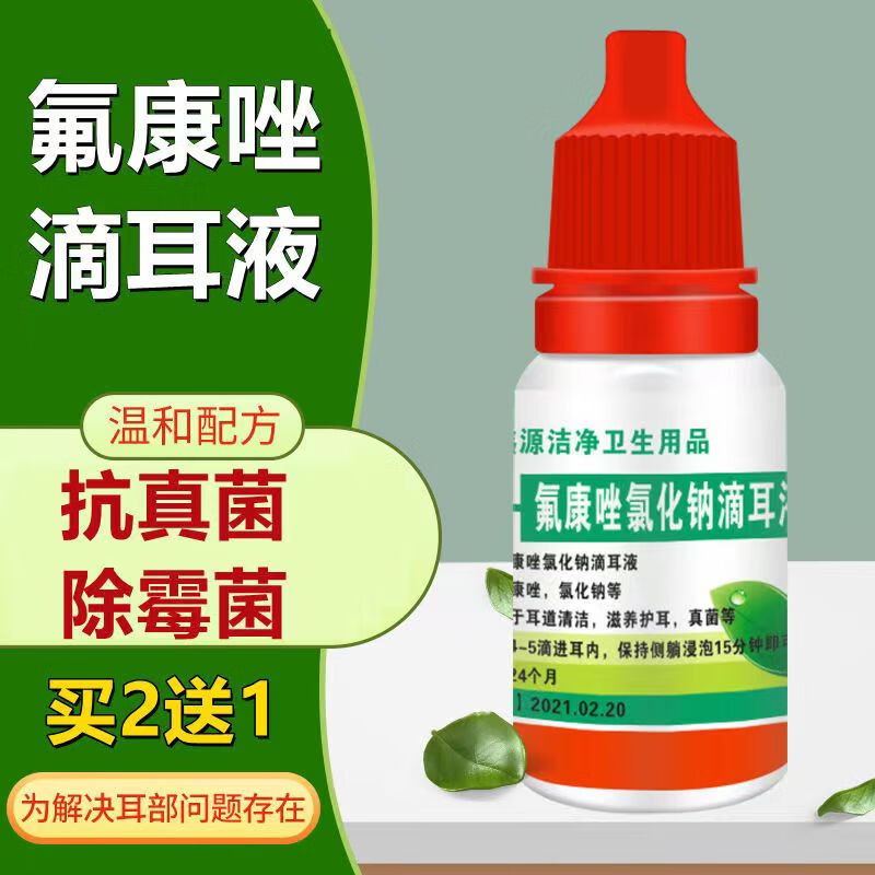 氟氟滴耳液人用耳朵抗真菌霉菌感染中耳外耳道炎液10ml 1盒装