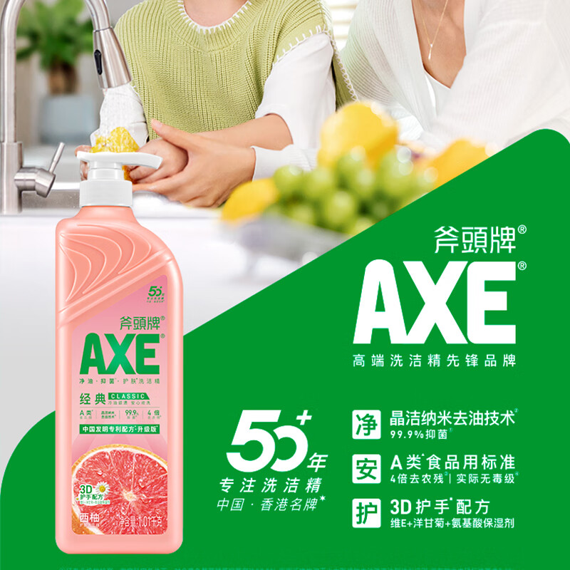 斧頭牌牌AXE洗洁精瓶柠檬花茶西柚1.01kg3瓶洗涤灵洗洁液果蔬餐具清洗剂 1.01kg3瓶组合装
