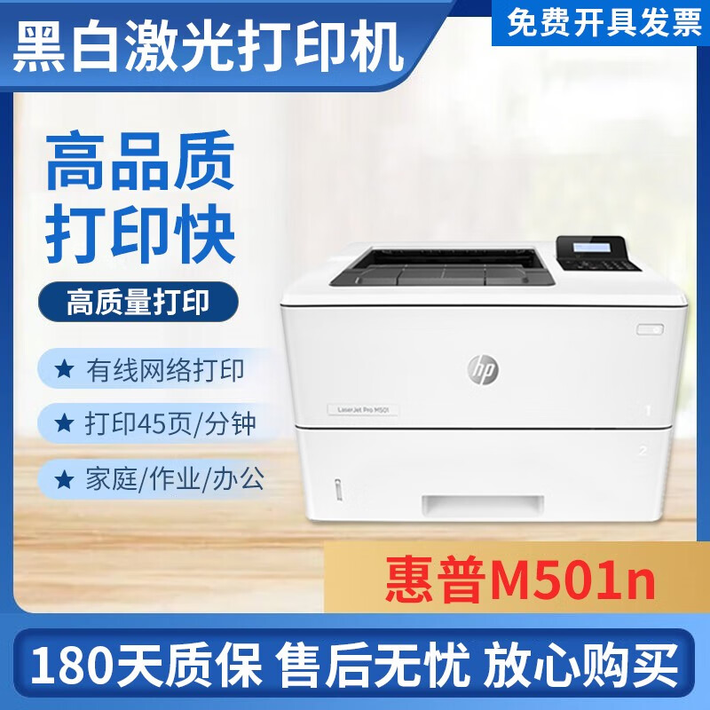 黑白激光a4自动双面网络连接局域网共享高速办公商高效便捷 501n 惠普
