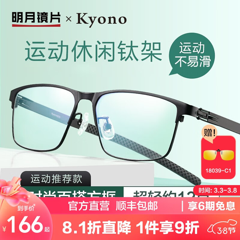 明月眼镜旗舰 近视眼镜男女眼镜框男防滑钛材质配防蓝光休闲运动眼镜架 36081 镜框+1.71明月防蓝光镜片【颜色联系客服备注】