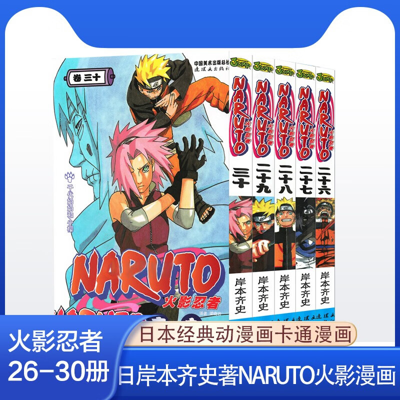 现货【10本任拍】火影忍者漫画书全套全集