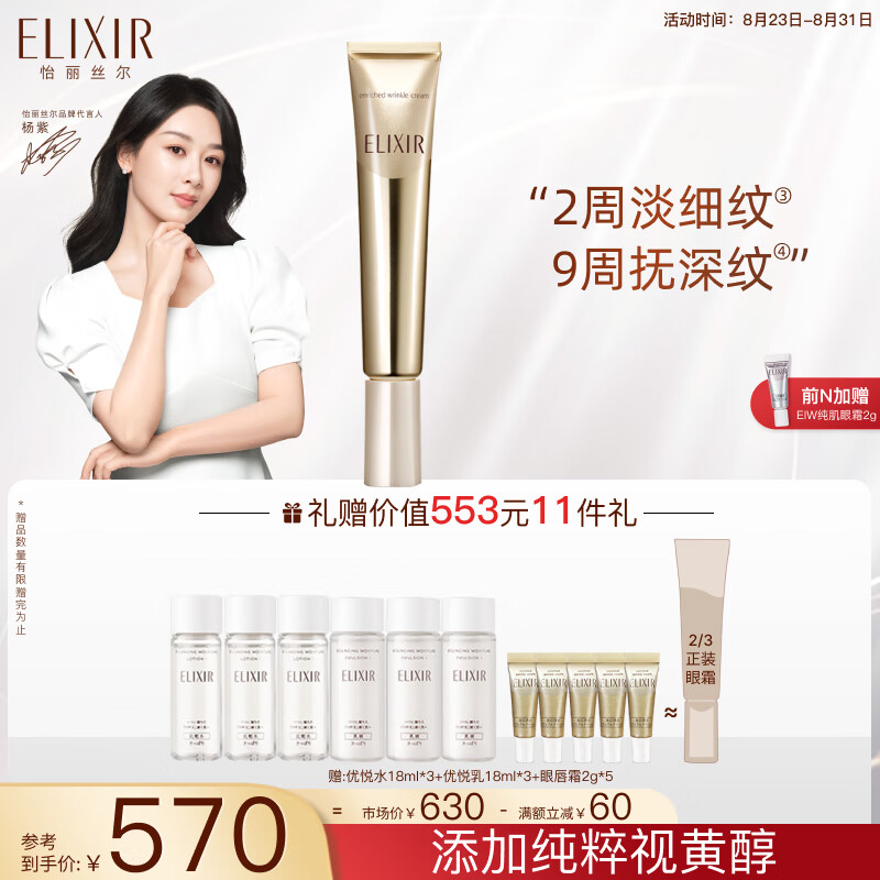 怡丽丝尔眼霜小金管A醇眼唇霜22g保湿淡纹抗皱紧致送女友高性价比高么？