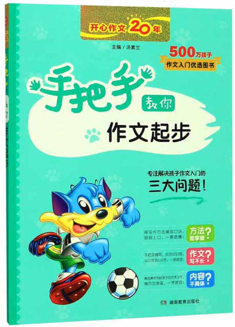 手把手教你：作文起步