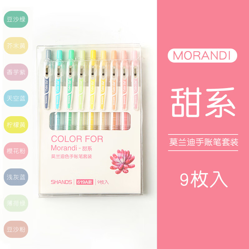 御阅三年二班古风笔三年二班莫兰迪色复古手账笔套装笔彩色多色手帐