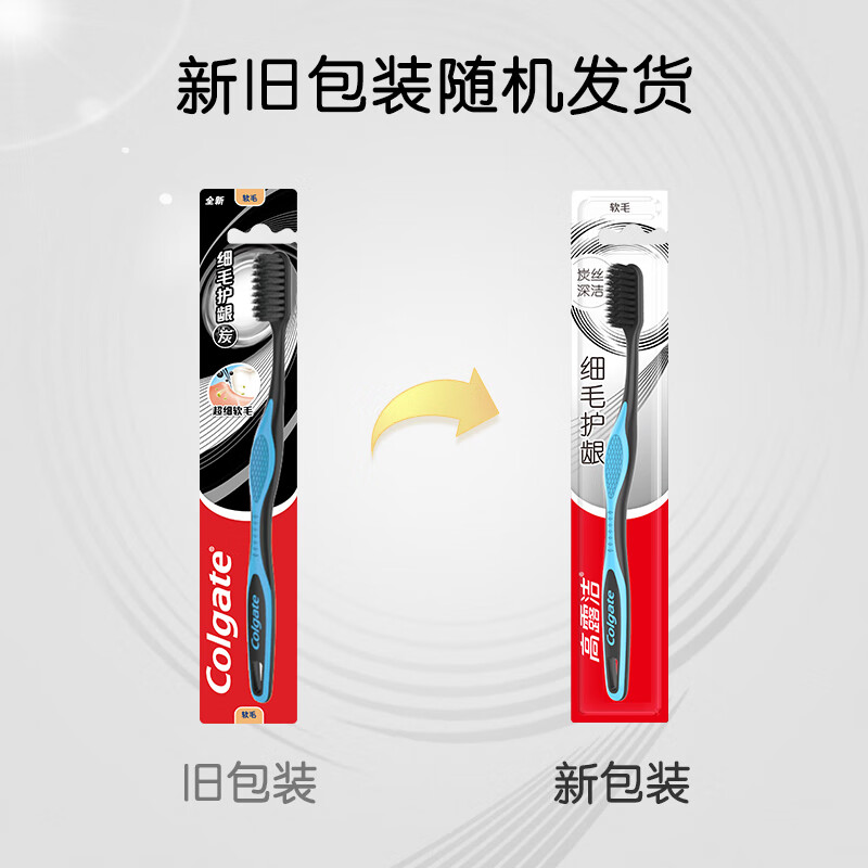 高露洁(Colgate)纤柔备长炭软毛牙刷 3支装 超细软毛 深层洁齿 护龈炭 1支 +超洁净12支