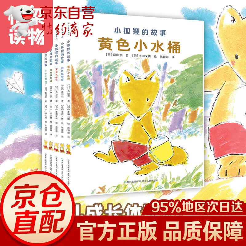 无货 小狐狸的故事（全5册）