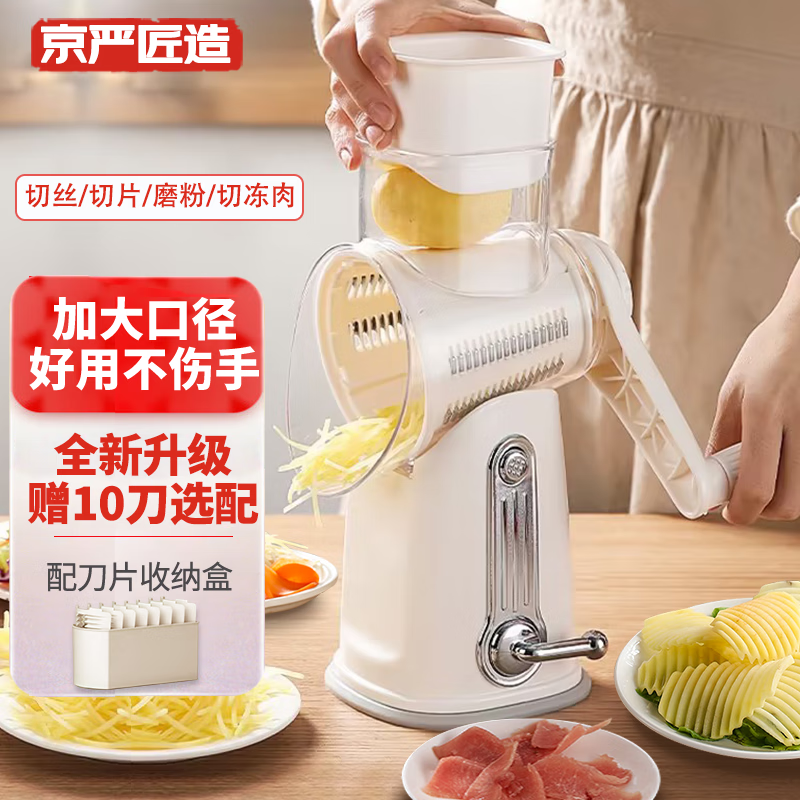 京严匠造切菜神器擦丝器土豆丝刨丝器切丝神器多功能切菜机器萝卜丝切片机 豪华款【10刀片】加大口径