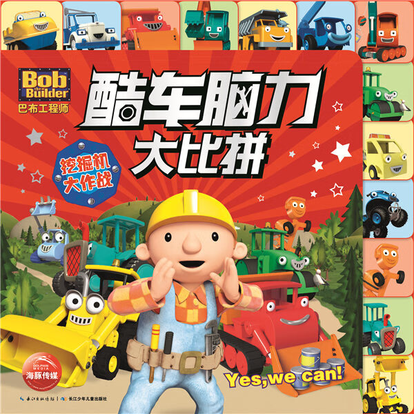 巴布工程师-酷车脑力大比拼:挖掘机大作战