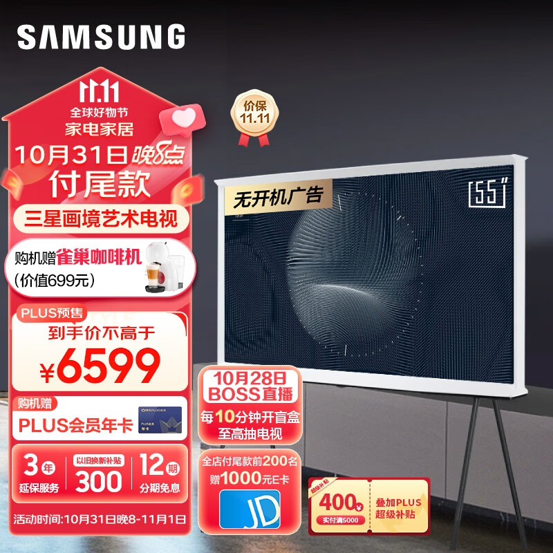 三星（SAMSUNG）【比价55LS01C LJQ直播】 55英寸 Serif画境艺术电视 超薄4K哑光屏显120Hz QLED量子点使用感如何?
