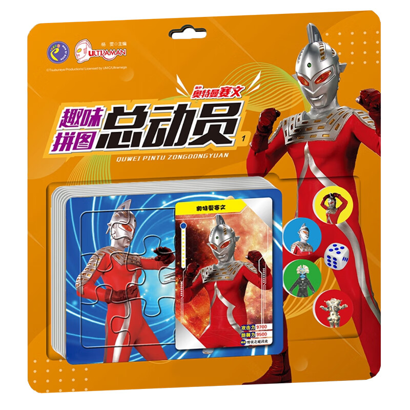 奥特曼拼图卡片儿童益智 男孩拼装幼儿早教智力开发玩具3-4-5-7岁
