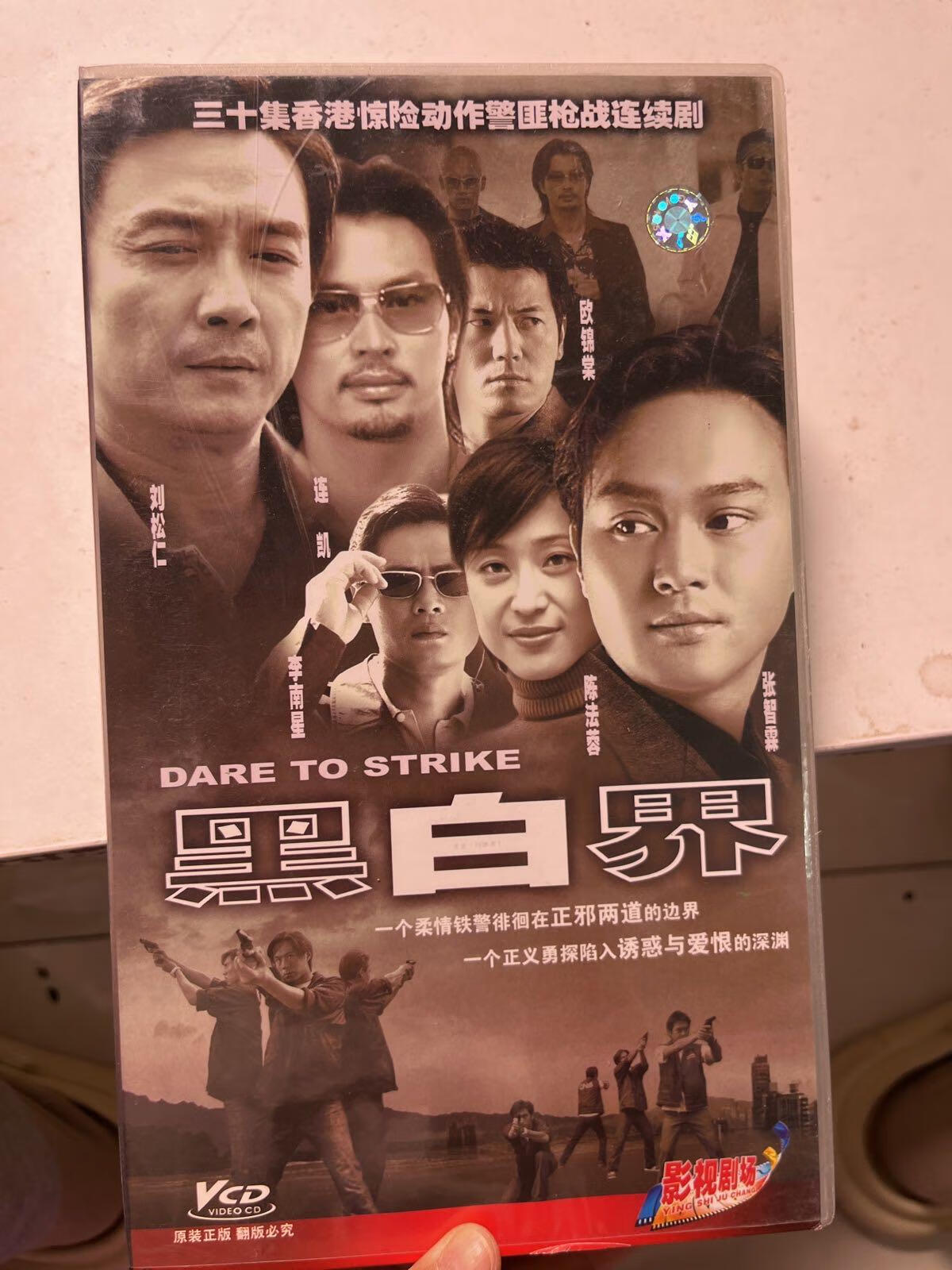 [二手9成新]无间道珍藏套装 7vcd 黑白界 vcd 【香港电视剧