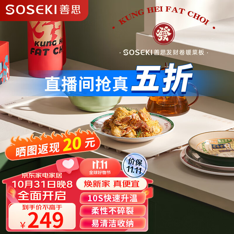 善思（Soseki）发财卷暖菜板饭菜保温板热菜板加热板桌垫菜板热菜神器家用可折叠柔卷桌面保温垫奶油白高性价比高么？
