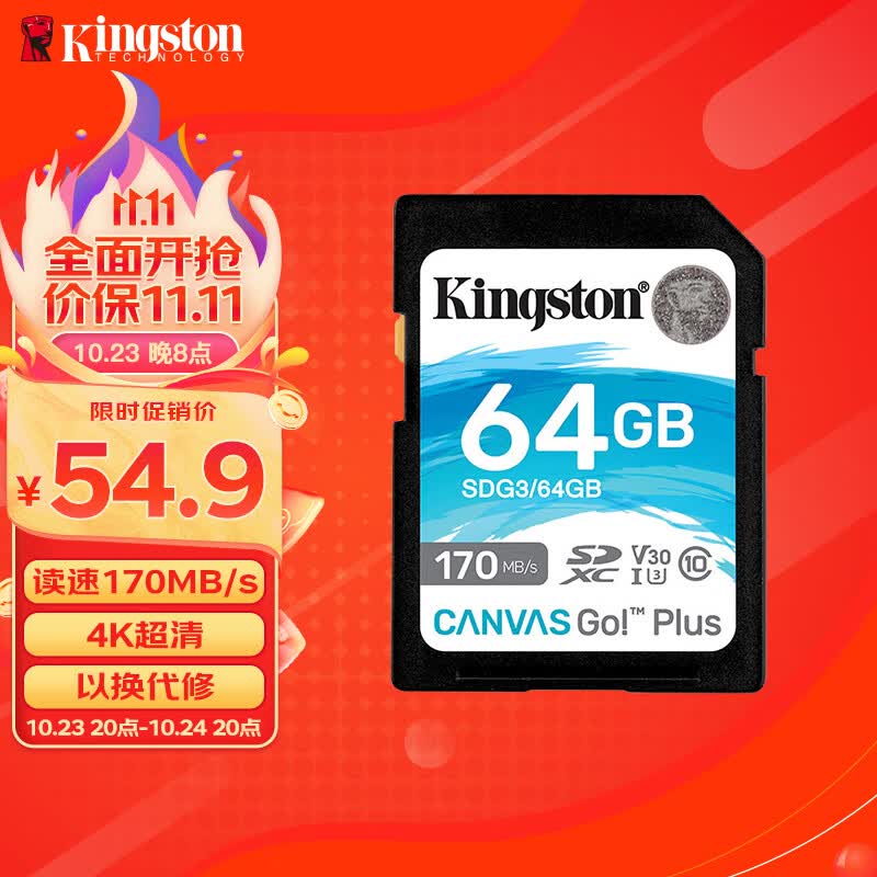 金士顿（Kingston）64GB SD存储卡 U3 V30 相机内存卡 高速sd卡大卡 4K超高清拍摄 读速170MB/s 怎么看?