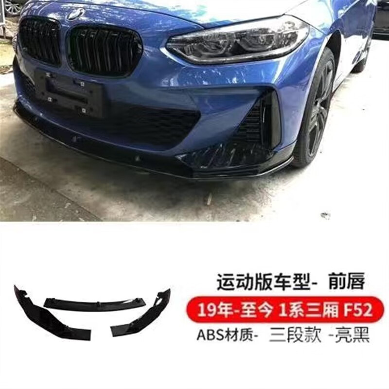 捷顺行适用于宝马1系三厢改装m运动包围前唇后唇侧裙尾翼118i120i外观