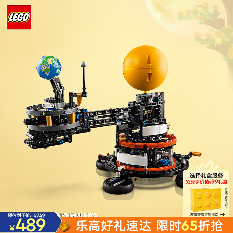 乐高（LEGO）积木机械组系列42179 地球和月亮轨道运转模型男孩玩具中秋礼物