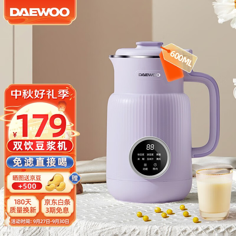 大宇（DAEWOO） 豆浆机家用迷你小型轻音全自动免洗破壁机1-2人免过滤多功能打豆浆米糊奶昔果汁机 落霞紫怎么看?