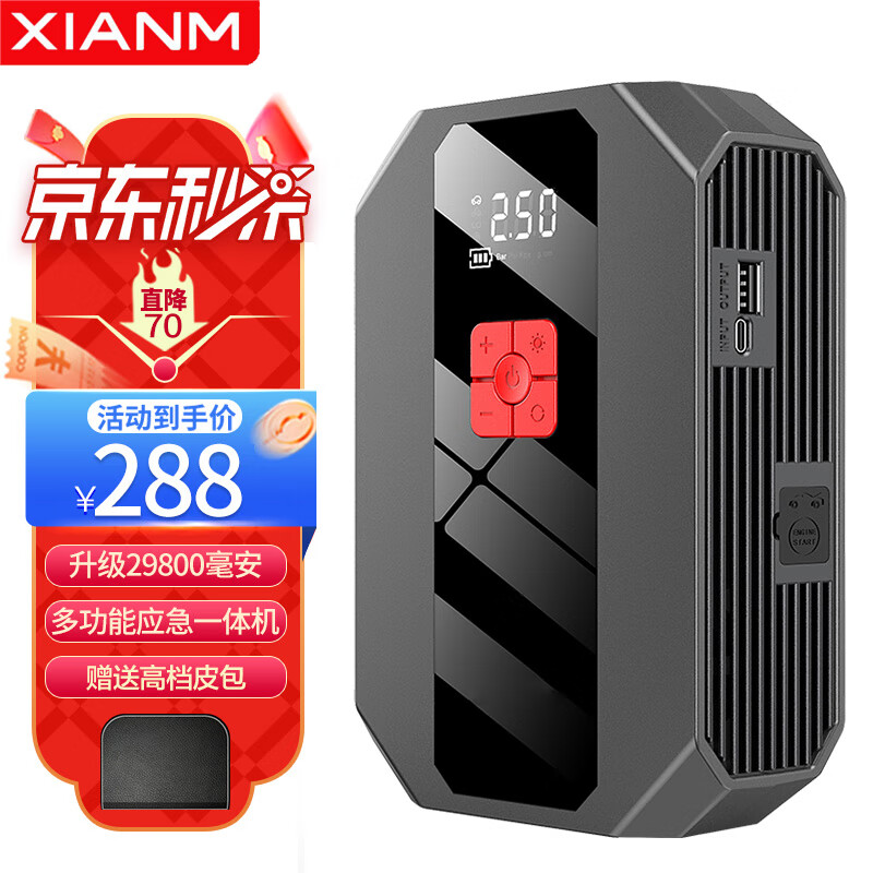 吐槽感受氙明电器16E汽车应急启动电源是否值得买，值不值这价格呢