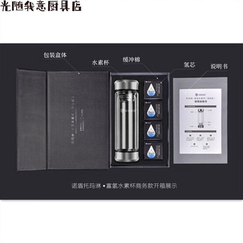 光随我意安康诺盾托玛琳富氢水素杯1号杯商务款托玛琳水杯【含四个氢