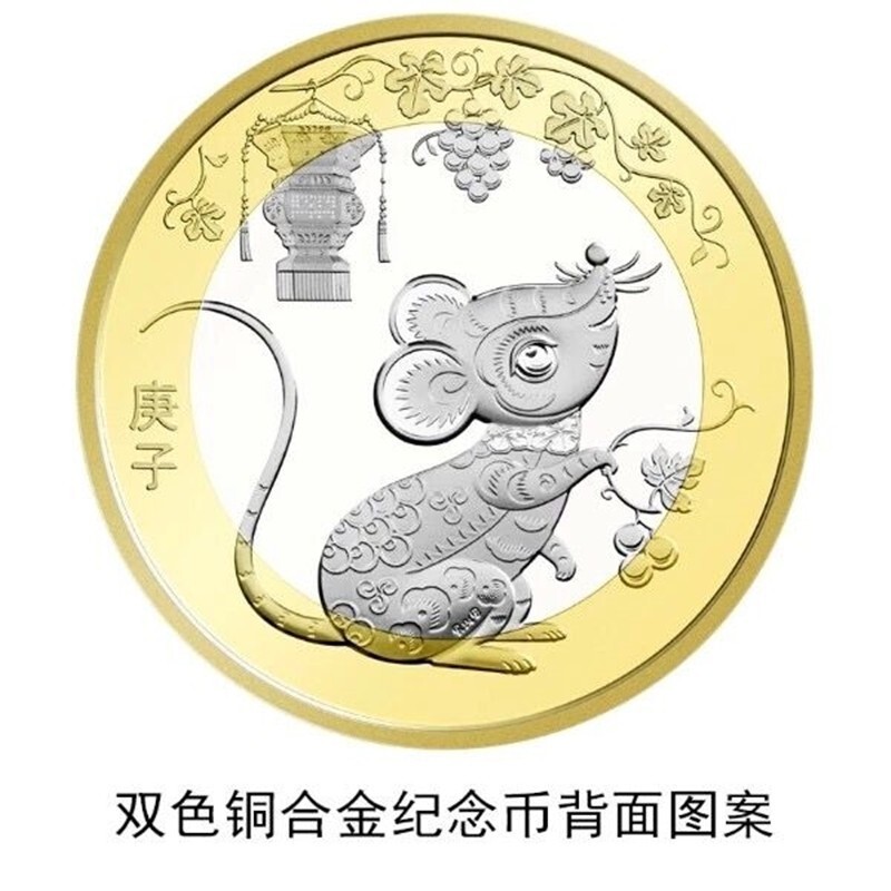 中邮典藏  2020年鼠年纪念币 十二生肖鼠纪念币 鼠年贺岁纪念币 10元面值 二轮生肖纪念币 1枚