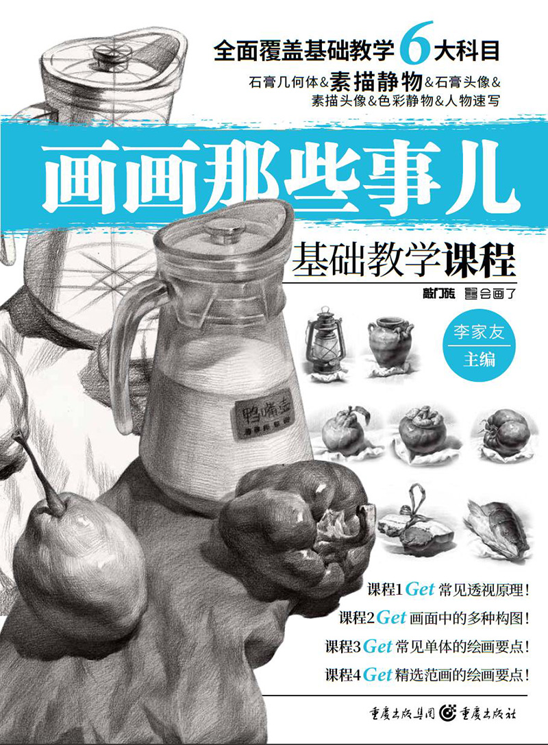 画画那些事儿——素描静物