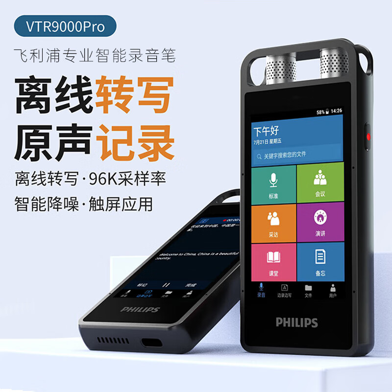 飞利浦（PHILIPS）飞利浦pro录音笔文字高清降噪云同步离线翻译 VTR9000pro 32GB 官方标配