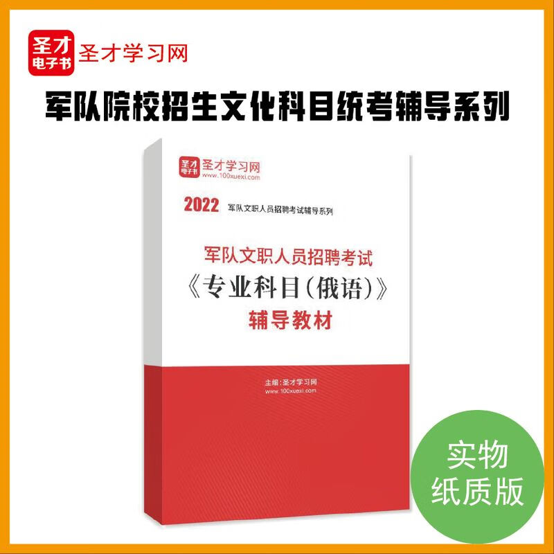 2022年军队文职人员招聘考试科目俄语辅