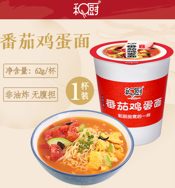 和厨番茄鸡蛋面方便面公仔面 西红柿泡面速食碗面fd冻干面 番茄味桶