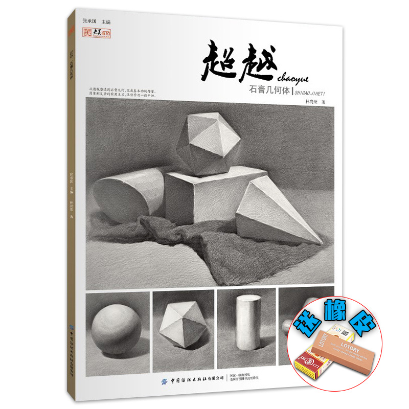 组合石膏几何形体范画临摹范本结构明暗光影透视院校联高考美术绘画册