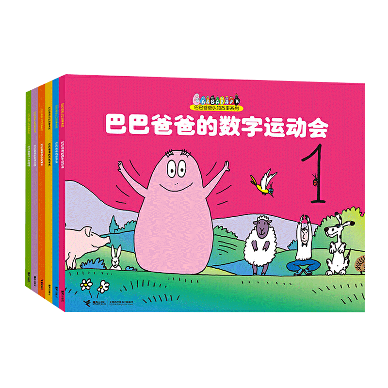 巴巴爸爸认知故事系列（套装共6册）(中国环境标志产品 绿色印刷)童书节儿童节