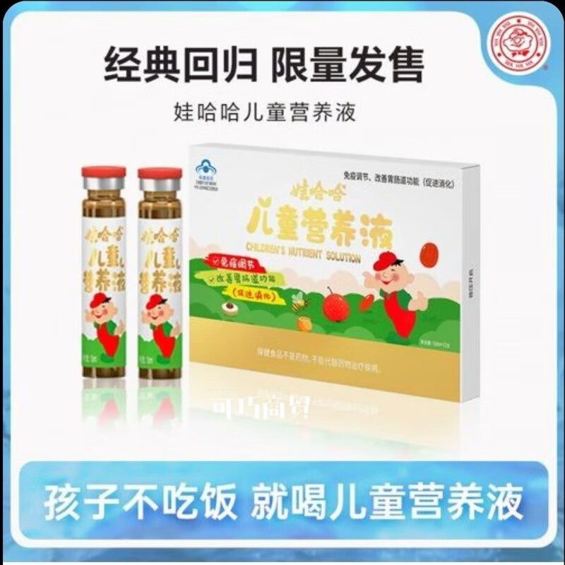 娃哈哈儿童营养液口服液开胃促消化配方补铁补钙10ml*12支/盒 娃哈哈