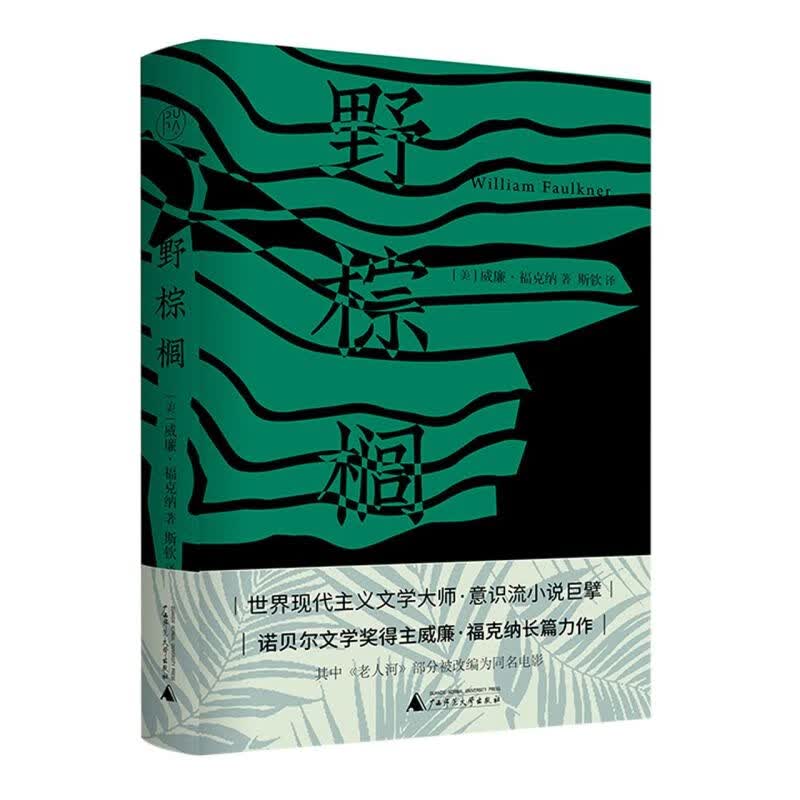 野棕榈