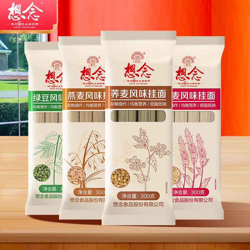 想念(xiangnian)荞麦风味挂面300g荞麦燕麦绿豆低脂低钠挂面营养早餐