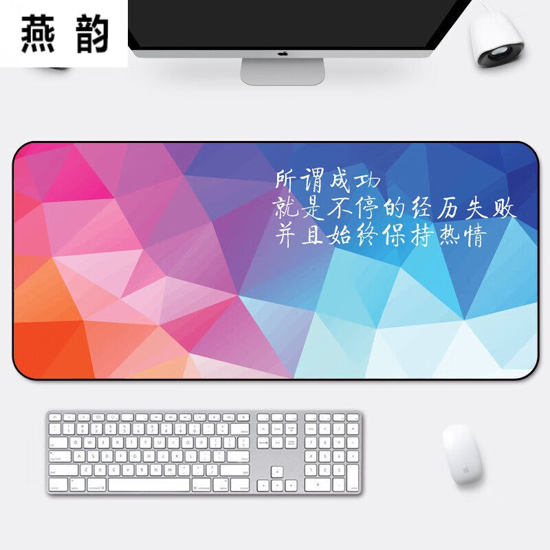 防水办公励志超大加厚锁边游戏家用可爱创意写字桌垫80x30 保持热情
