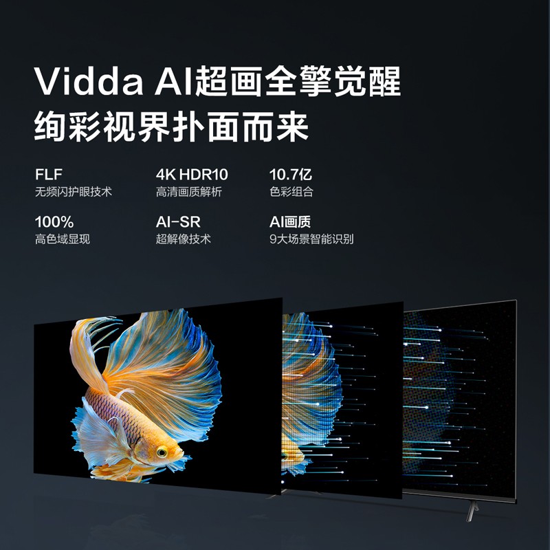 海信 Vidda 70V1F-R 70英寸 4K超高清 超薄全面屏 智慧屏 教育电视 游戏巨幕智能液晶电视以旧换新