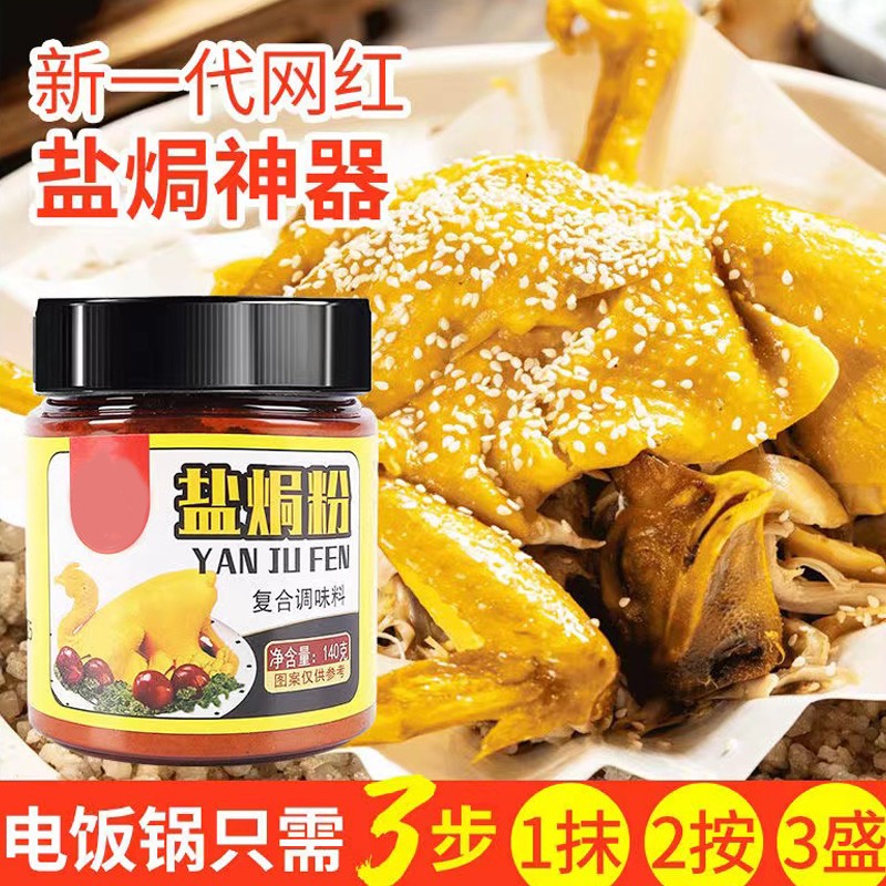 VAKADA 正宗家用广东梅州客家风味盐焗虾沙姜粉鸡翅调味配料 盐焗粉1罐