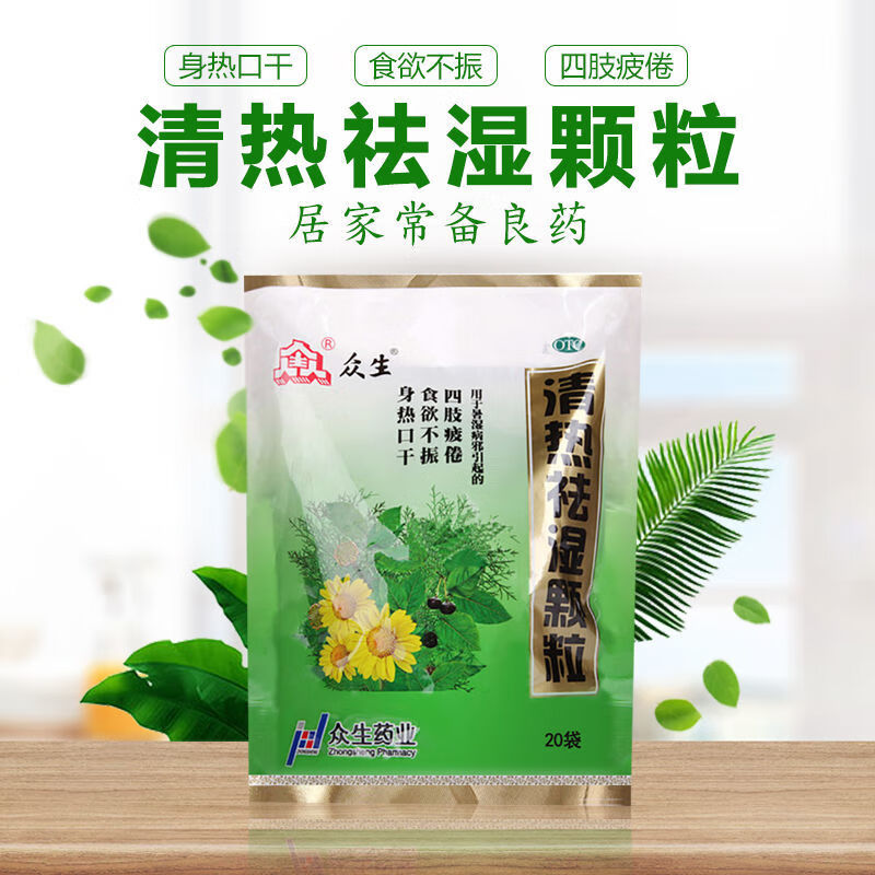 祛湿除湿药益气生津食欲不振可搭去湿排毒药化湿败毒颗粒上火降火药丸