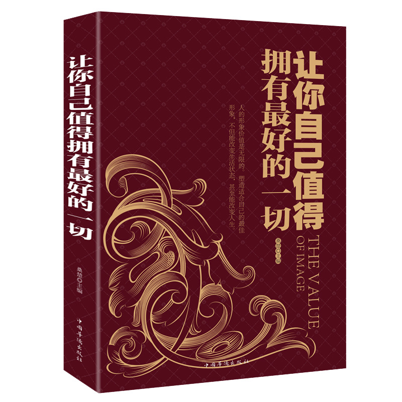 让你自己值得拥有最好的一切