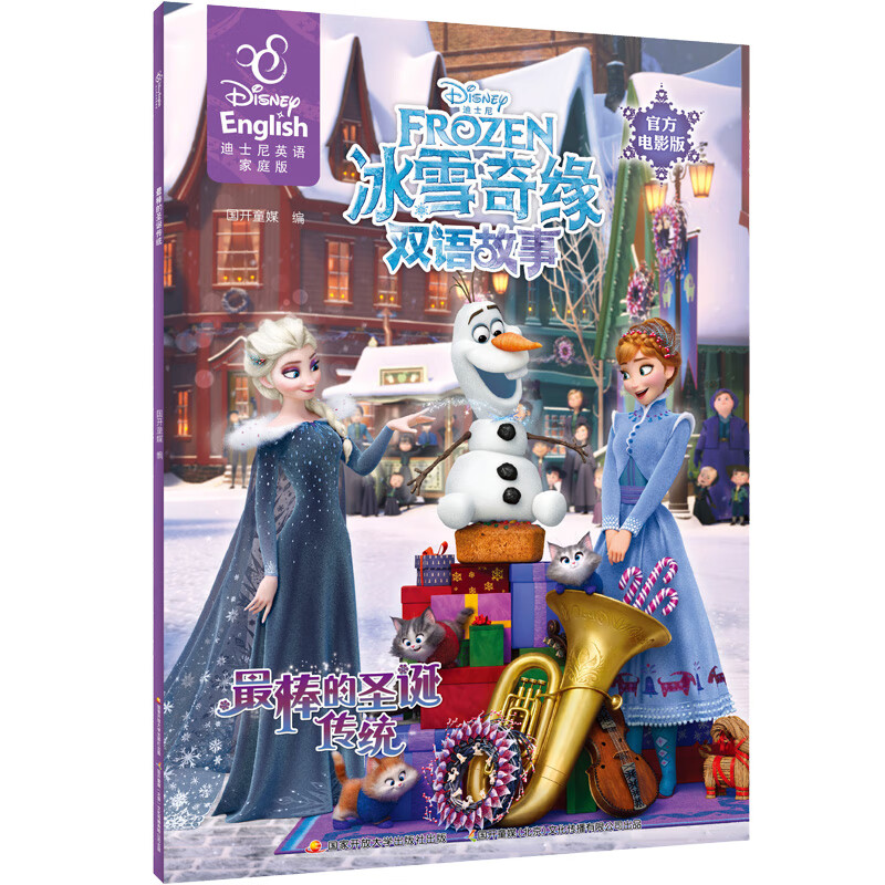 冰雪奇缘双语电影故事大合集（套装9册）迪士尼电影故事艾莎公主双语绘冰雪奇缘绘本