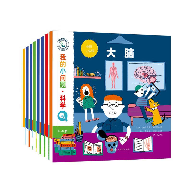 我的小问题 这就是科学（全8册）（物理+化学+生物）儿童科普绘本幼儿十万个为什么，专业学科知识（满足孩子的好奇心，培养孩子的科学思维）中国环境标志 绿色印刷