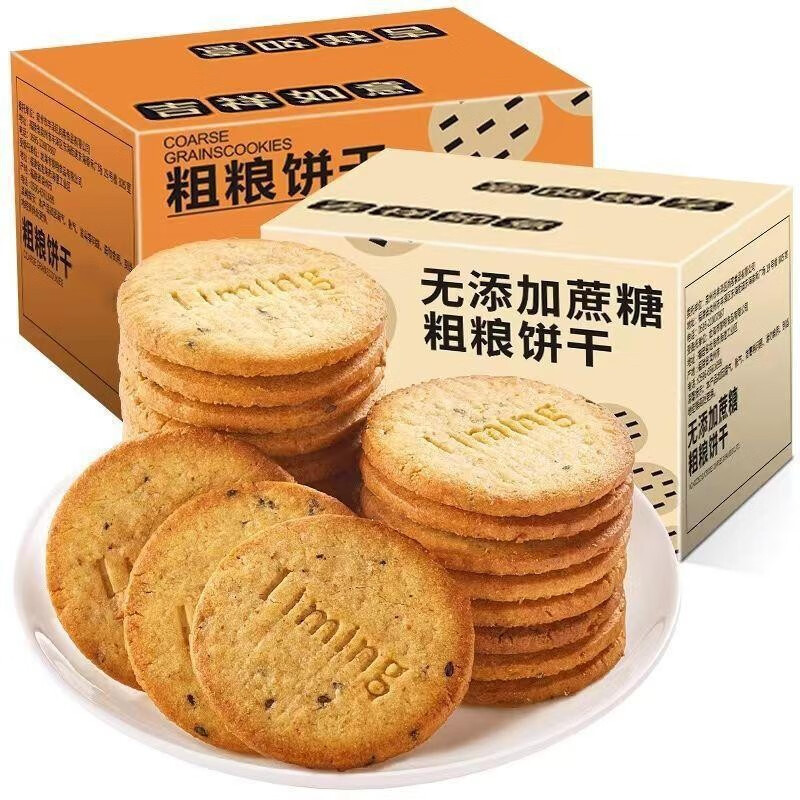 吉品到粗粮饼干蔗糖谷物燕麦早餐无蔗糖休闲零食代餐 粗粮饼干 30包怎么看?