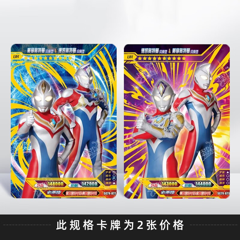 ur拼图卡豪华版双人对战卡德凯特利迦诺亚赛罗赛迦卡片 29弹双人卡2张