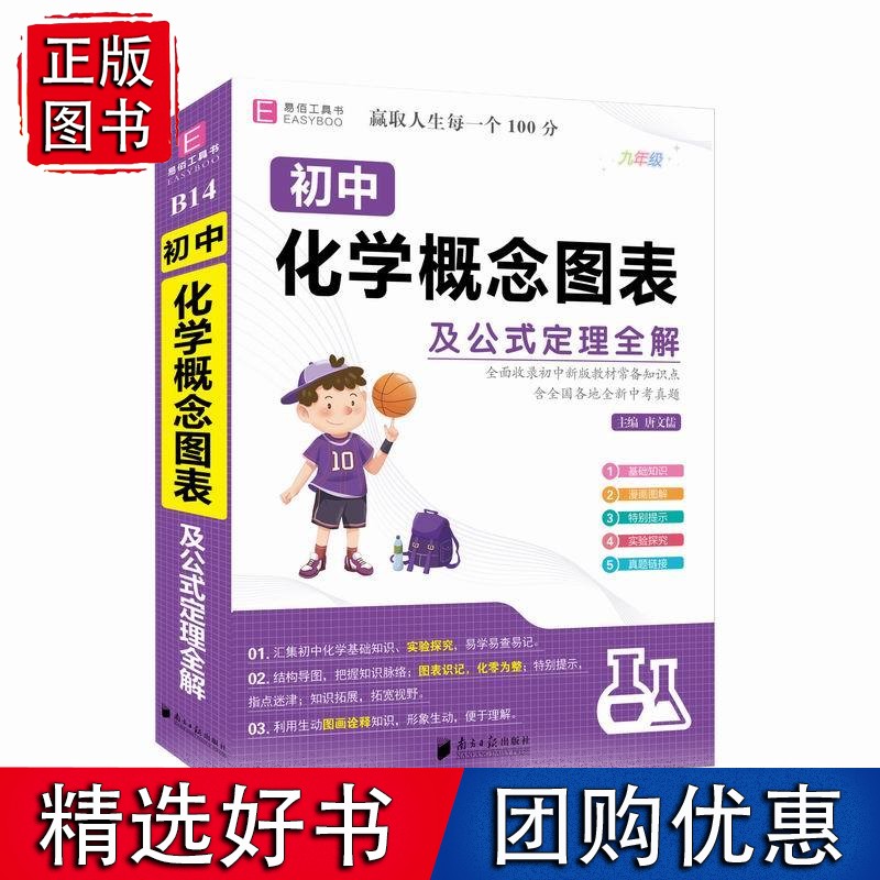 【速发】64开初中化学概念图表及公式定理全解 化学