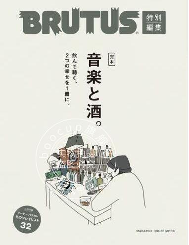 现货 进口日文 BRUTUS特別編集 完本 音楽と酒。