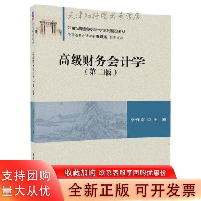 财务会计学（第二版）