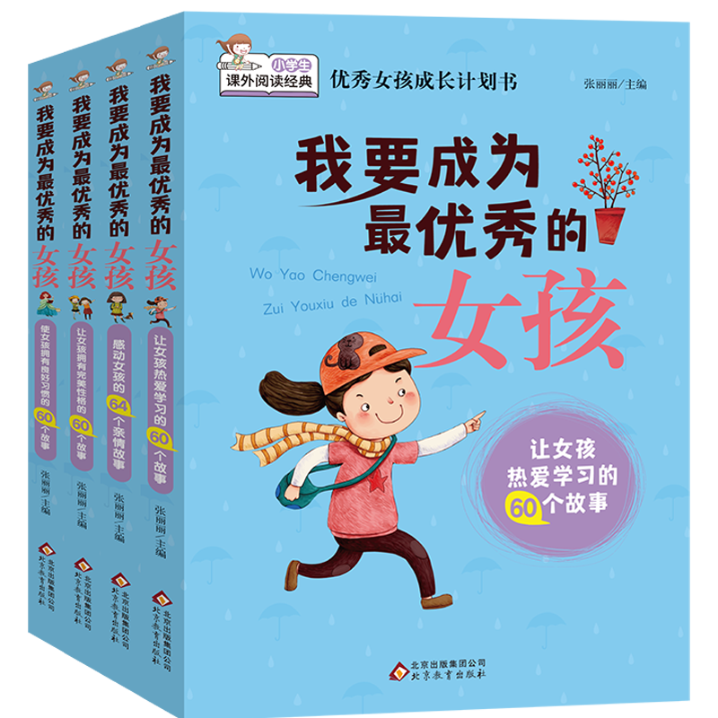 北教小雨：培养优秀女孩成长的舞台|励志成长价格行情最新报价走势图