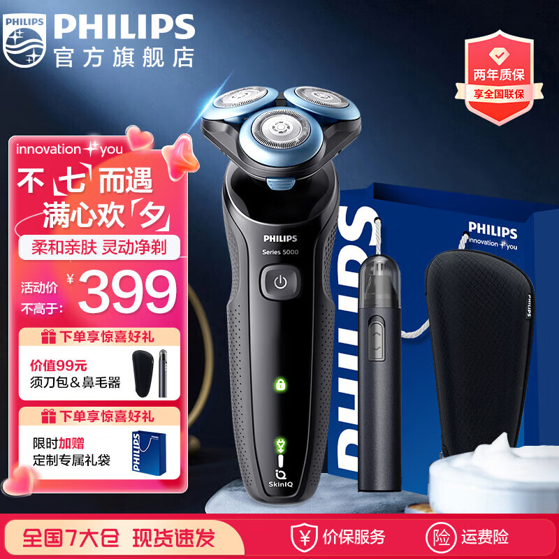 飞利浦剃须刀亲肤经典5系智能感应电动刮胡刀全身可水洗快充敏感肌适用送男友送老公七夕情人节礼物 【5系机皇】S5066/02怎么样,好用不?