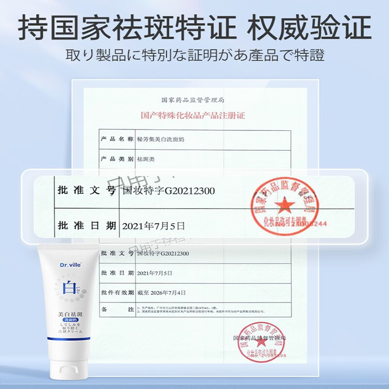 DR.VILLE+美白洗面奶 美白洗面奶
